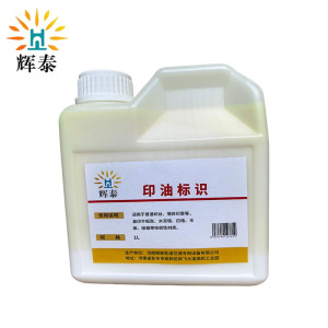辉泰 印油标识 1L 桶