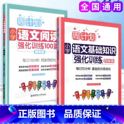 [正版]全套 2册小学五年级阅读理解专项训练书100篇语文基础知识训练题手册人教版 周计划上下册5年级下册强化同步练习