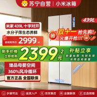 小米米家冰箱439L十字四门对开风冷无霜超薄平嵌水分子筛保鲜大容量银离子抗菌净味干湿分储智能家居互联