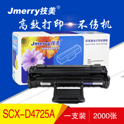 技美(Jmerry)SCX-D4725A 打印硒鼓适用三星SCX-4725F/4725FN/4521NS