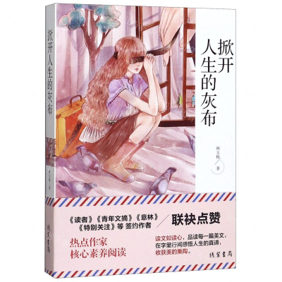 [M]掀开人生的灰布-9787512037229