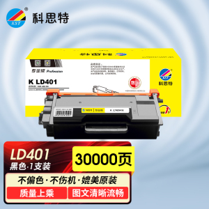 科思特 K LT401(粉盒)/ K LD401(鼓架) 适用联想 LJ4000D/LJ4000DN/5000DN