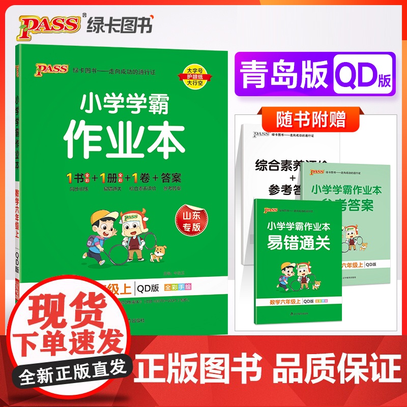 2023年秋季 小学学霸作业本数学六年级上册 青岛版 同步练习教材附试卷达标测试卷课时天天练随堂训练