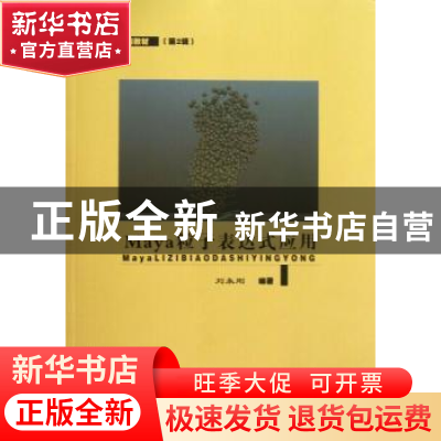 正版 Maya粒子表达式应用 刘永刚编著 东南大学出版社 9787564141