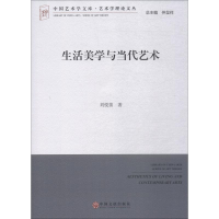 醉染图书生活美学与当代艺术9787519034344