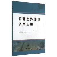 音像混凝土外加剂及其应用佟令玫//李晓光