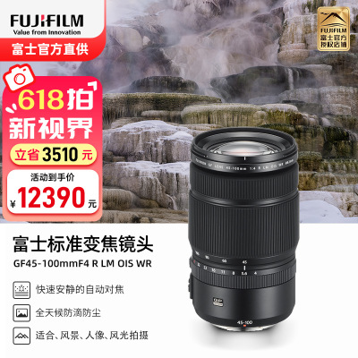 Fujifilm/富士龙镜头 GF45-100mmF4 R LM OIS WR 标配 G卡口 77mm口径 适用于GFX50