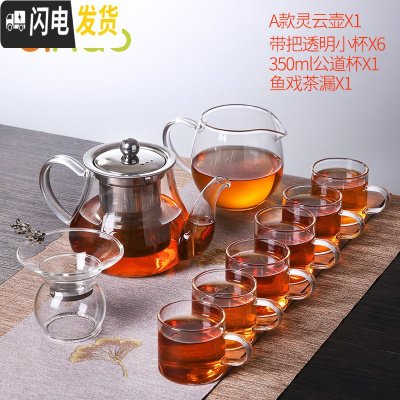 三维工匠玻璃茶具套装功夫茶杯透明简约现代日式可高温喝红茶小泡茶壶 灵云A款壶550+6个品茗杯+公道杯+茶漏 10件