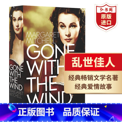 [正版]乱世佳人 飘 英文原版 Gone With the Wind 随风而去 经典文学名著 电影原著 课外阅读 搭简