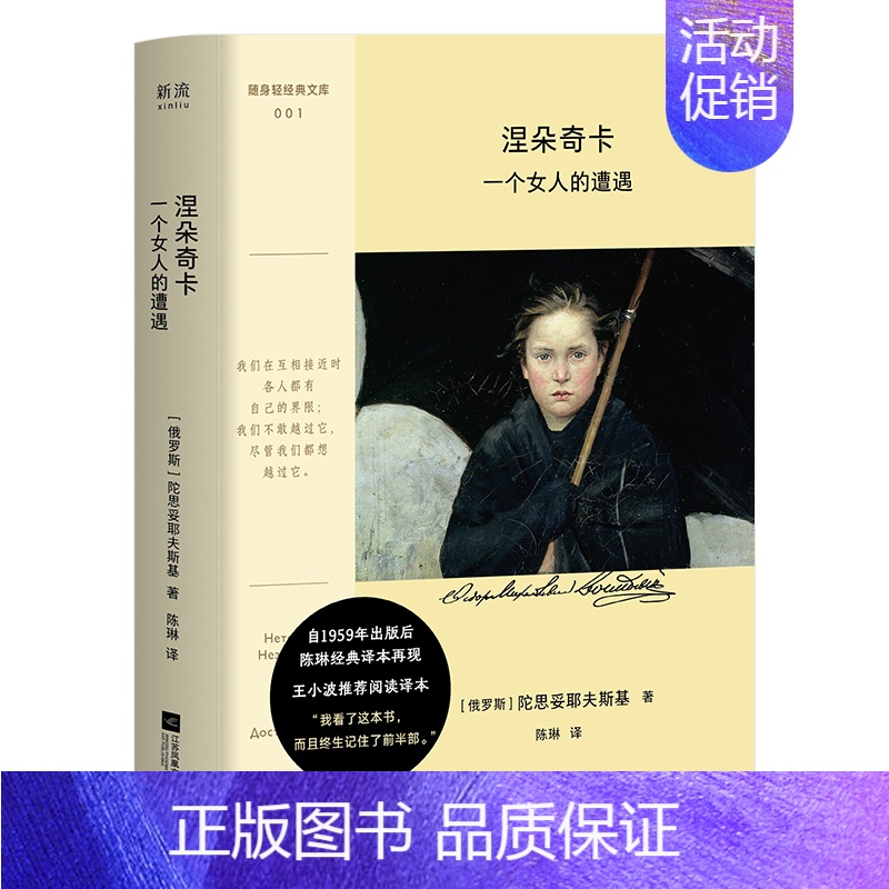 涅朵奇卡:一个女人的遭遇 [正版]随身口袋本+精装 涅朵奇卡 一个女人的遭遇 陀思妥耶夫斯基 便携巴掌书迷你小开本阅读