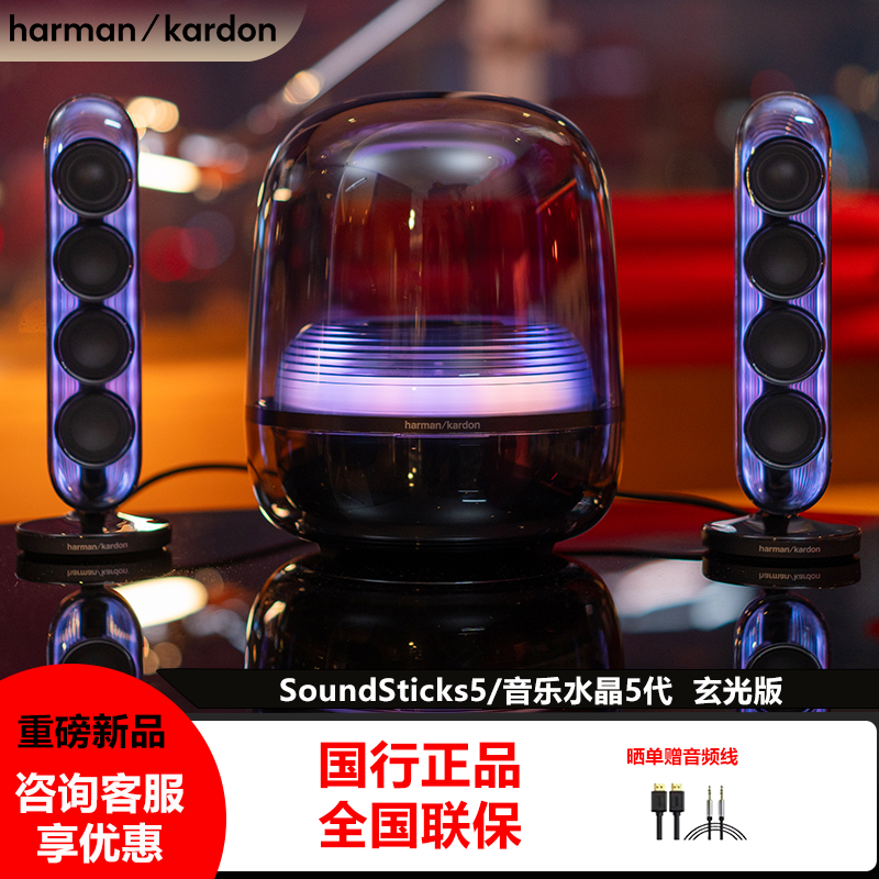 哈曼卡顿Soundsticks 5 音乐水晶5代 玄光版桌面蓝牙音箱 低音炮音响 黑色 居家艺术音响