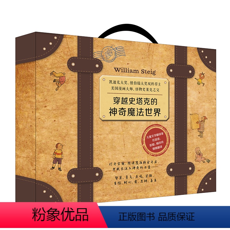 穿越史塔克的神奇魔法世界(共13册) [正版]穿越史塔克的神奇魔法世界全13册 麦克米伦世纪绘本 儿童绘本3-6-8-