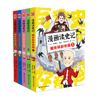 醉染图书漫画读史记超有料好有趣 全5册特典版2401883000060