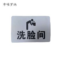 市唯罗纳洗脸间80*119mm张