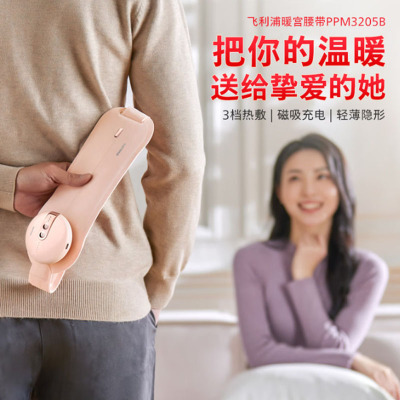 飞利浦暖宫腰带PPM3205B粉