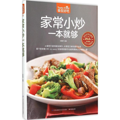 [M]家常小炒一本就够-9787553742373