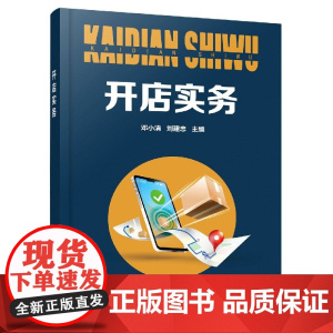 开店实务