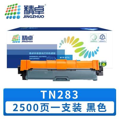 精卓 硒鼓 TN283 黑色 支