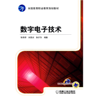 正版新书]数字电子技术张惠荣.王国贞.张才华9787111293736