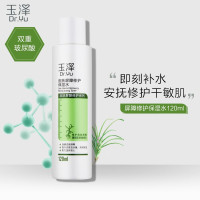玉泽皮肤屏障修护保湿水120ml敏感肌适用温和保湿护肤水柔肤水爽肤水男女可用