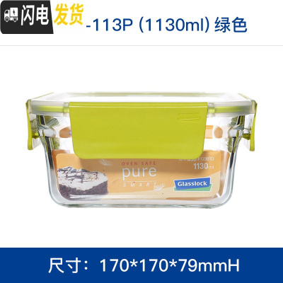 三维工匠多色方形耐热钢化玻璃饭盒微波炉烤箱保鲜盒密封便当盒 绿色-1130[ORST113P]