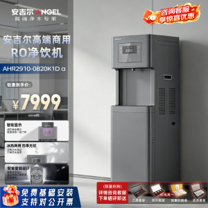商用净水器 直饮水机净水机 办公净饮一体机 自动净化四级过滤 AHR2910-0820K1D a