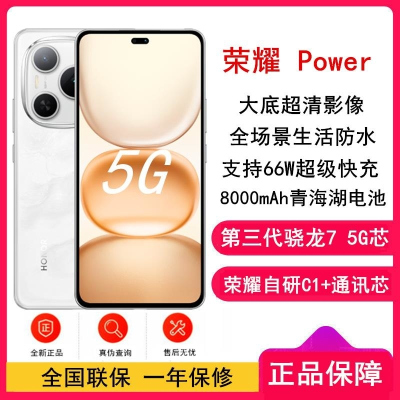 [全新]荣耀 Power 雪原白 12GB+256GB 第三代骁龙7芯 5G 8000毫安青海湖毫安 66W 拍照手机