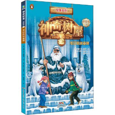 正版新书]神奇树屋 4 冬日的冰巫师 进阶版玛丽·波·奥斯本978755