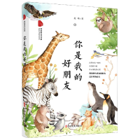 音像你是我的好朋友/跨度新美文书系赵峰著