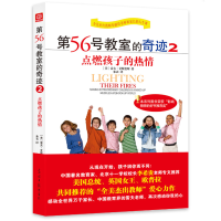 [M]第56号教室的奇迹 2-9787511289681