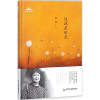 当代诗人自选诗— 这就是时光