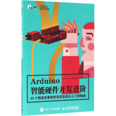 正版新书]Arduino智能硬件开发进阶《无线电》编辑部97871154279