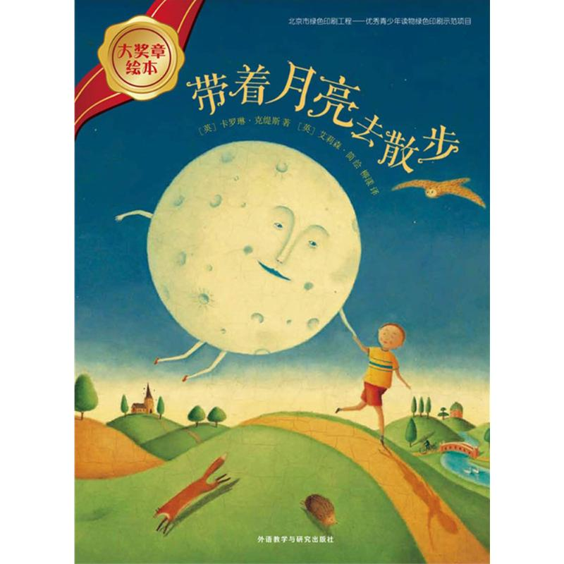 音像带着月亮去散步