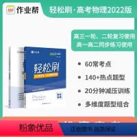 [正版]2022新版 高考轻松刷 物理 高中通用版 高考必考点必考题型全刷高中刷题 考点全刷题型全刷分层小练决胜高考作