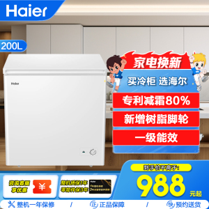 海尔冷柜BC/BD-200GHDT 200升 家用卧式冰柜 冷柜 小冰箱 减霜80% 一级能效 断电保护 带脚轮