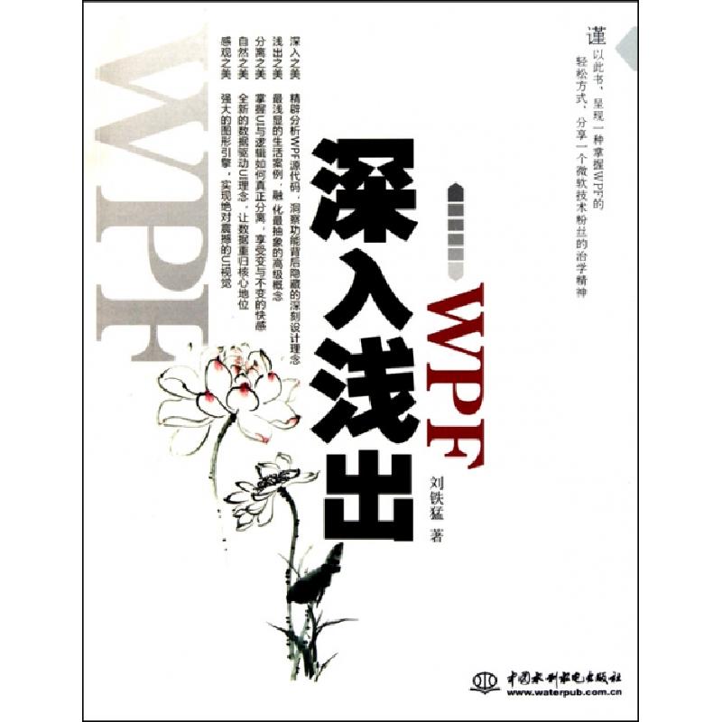 正版新书]深入浅出WPF刘铁猛9787508476353
