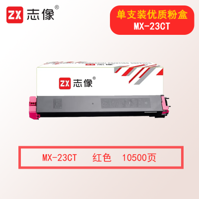 志像MX-23CT 10500页 红色粉盒适用夏普SHARP MX2018UC MX2318UC MX2338 MX2638 MX3138 3618复印机