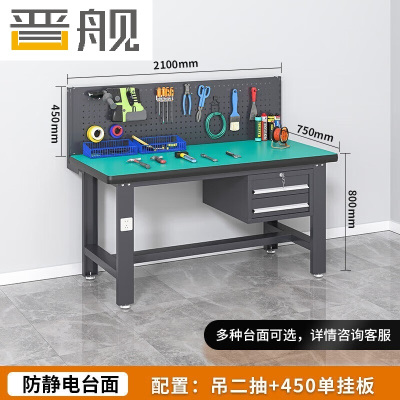 晋舰防静电工作台流水线操作台工具桌实验室操作台2.1米吊二抽+挂板