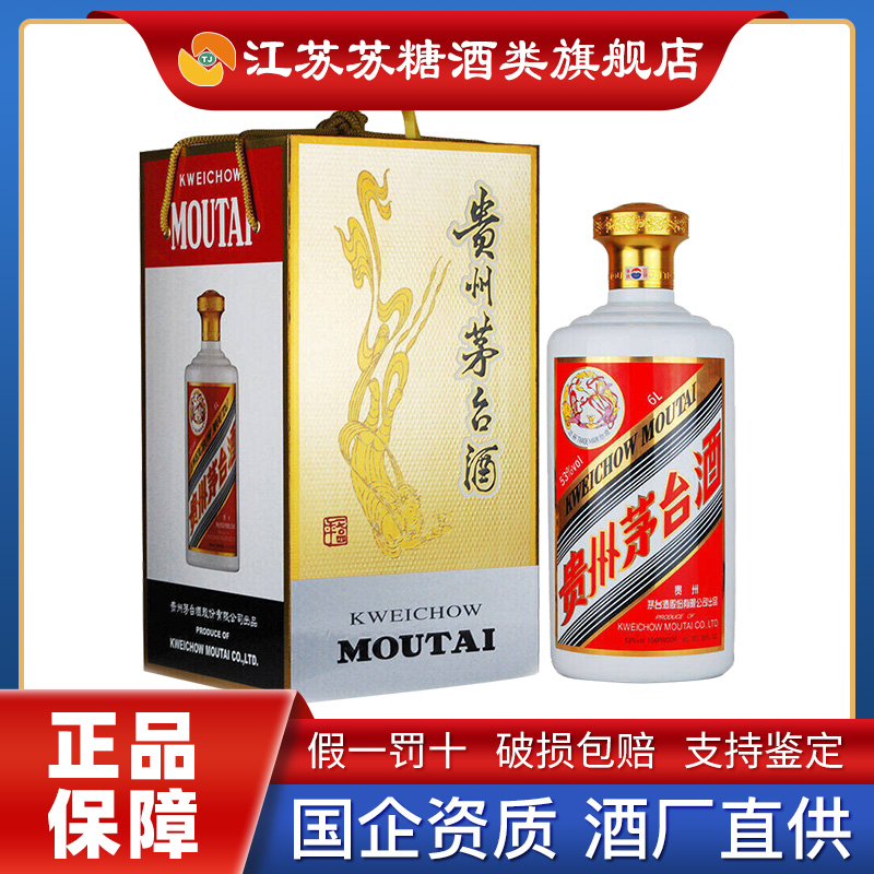 贵州茅台酒 53度飞天茅台 酒版系列 酱香型白酒 6000ml/6l 单盒装