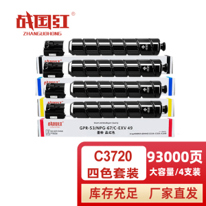 战国红硒鼓C3720四色 套