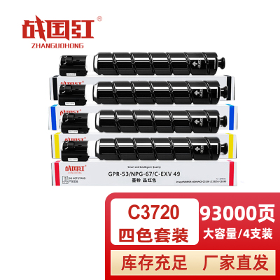 战国红硒鼓C3720四色 套