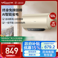 万和(Vanward)终身免换镁棒 50升电热水器 家用储水式 大水量一级能效节能 安全防护E50-Q5WW-33