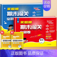 [2本]语文+数学-北师版 四年级下 [正版]2024实验班期末闯关必刷卷提优训练一年级二年级三四五六年级下册同步练习册