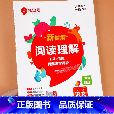 [语文]阅读理解专项训练 二年级上 [正版]二年级上册阅读理解专项训练书小学生2年级上册语文人教版课内外阅读真题同步强化
