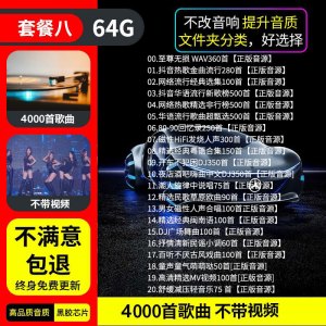 [补贴10%]汽车载u盘音乐2023新款歌曲柏林之声mp3无损高品质音质车优盘