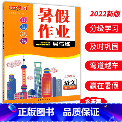 高二 语文 小学通用 [正版]钟书金牌暑假作业导与练一二三四五六七八年级任选12345678年级高一高二语文数学英语物理