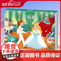 [央视网]格林童话3D立体剧场书 灰姑娘 儿童3d立体翻翻书 迪士尼经典童话 灰姑娘 睡前早教书女孩礼物 QH