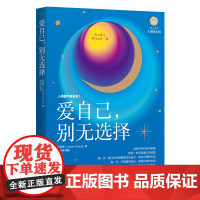 人类图爱自己别无选择
