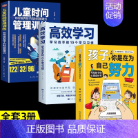 [全套3册]为自己努力+高效学习+时间管理 [正版]抖音同款孩子你是在为自己努力漫画版唤醒孩子内驱力为你自己读书从厌学到
