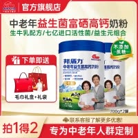 明一奶粉邦盾力中老年益生菌奶粉700g*2罐装不添加蔗糖老年人高钙营养送礼健康